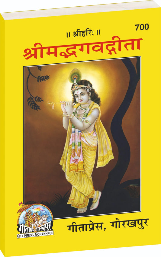 Shrimad Bhagavad Gita Mool, Sanskrit edition | Baba Bhole Nath