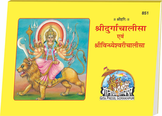 Durga Chalisa, Hindi edition | Baba Bhole Nath
