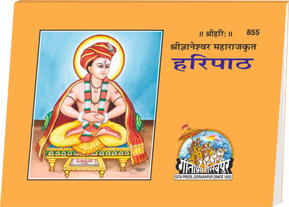 Hari Path, Marathi edition | Baba Bhole Nath