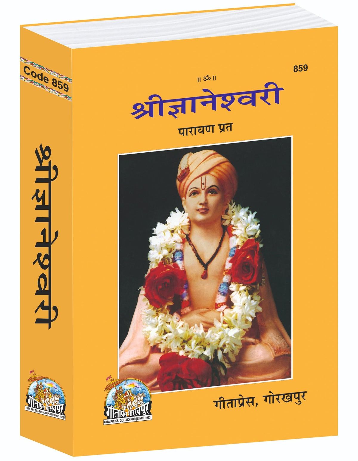 Shri Jnaneshwari (Parayan Prat) - Commentary on Bhagavad Gita by Sant Jnaneshwar, Marathi edition | Baba Bhole Nath