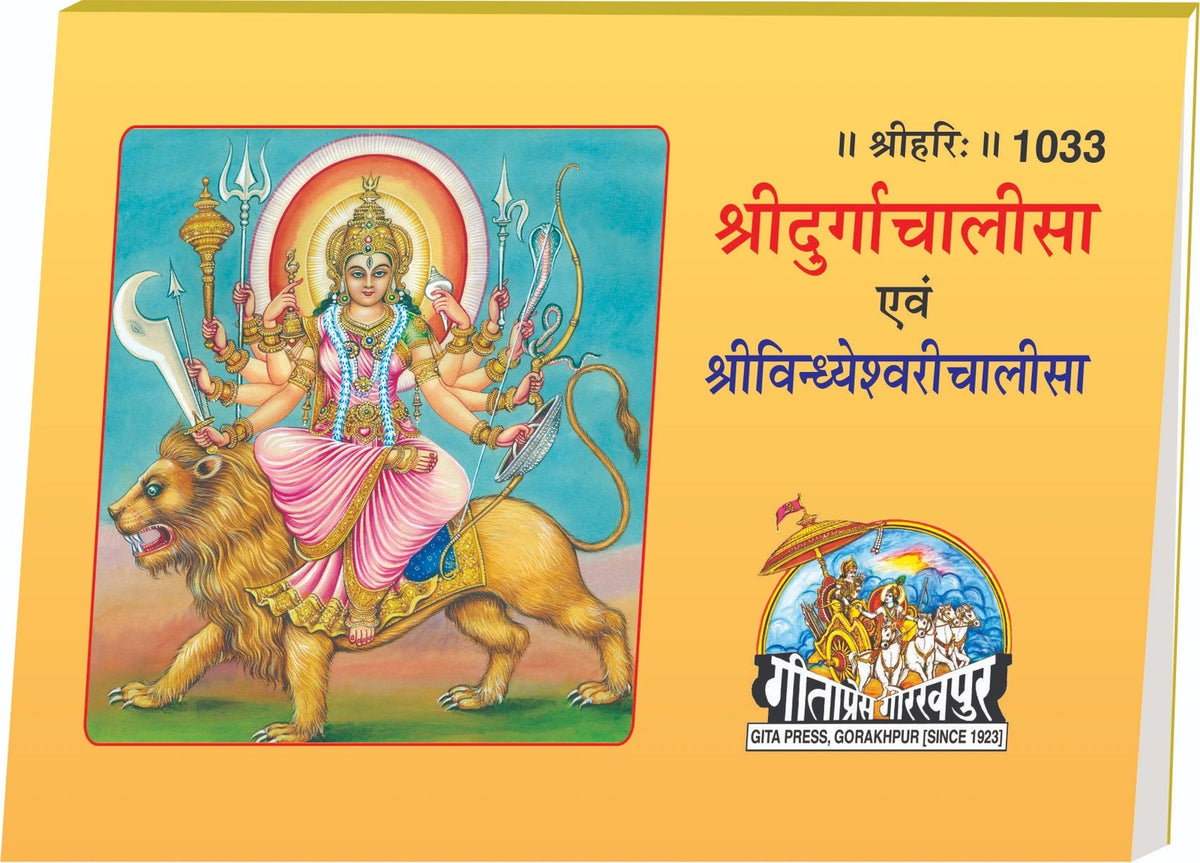 Sri Durga Chalisa, Hindi edition | Baba Bhole Nath