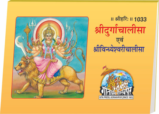 Sri Durga Chalisa, Hindi edition | Baba Bhole Nath