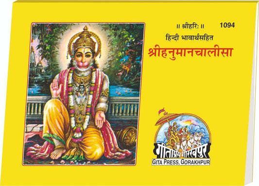 Hanuman Chalisa Satik, Hindi edition | Baba Bhole Nath