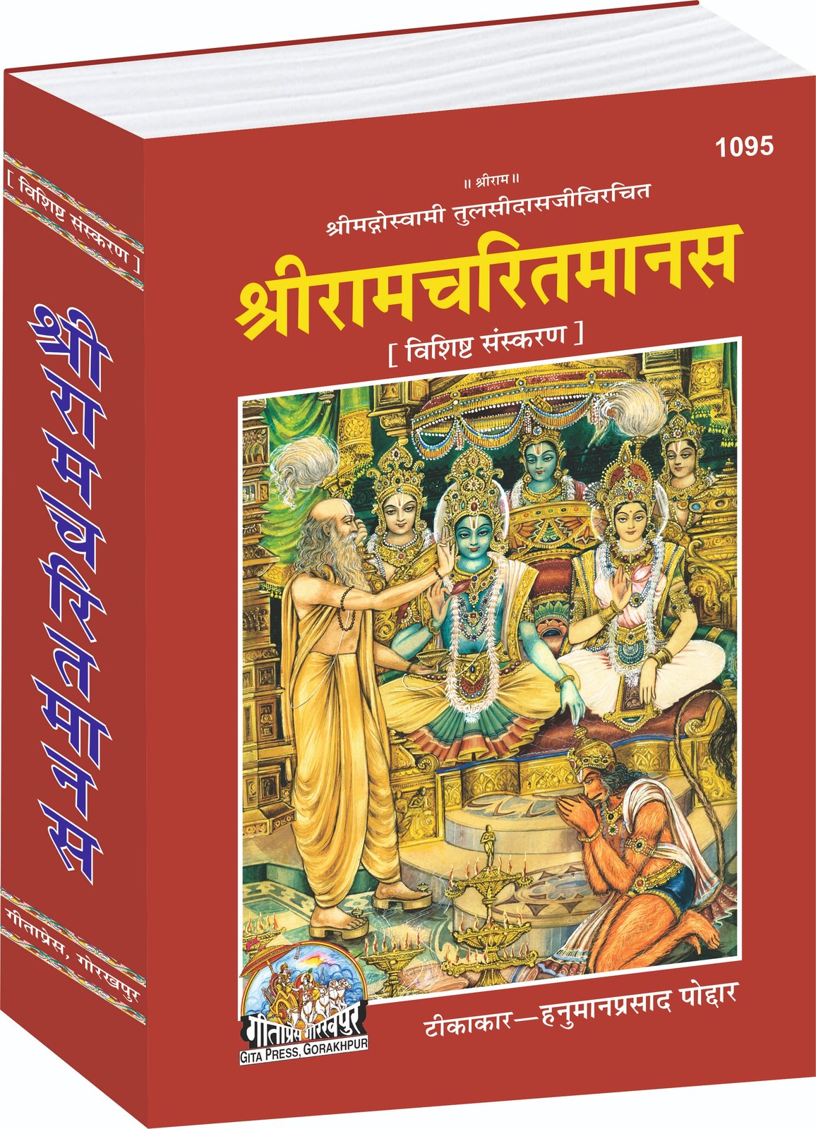 Shri Ramcharitmanas, Special Edition, Hindi edition | Baba Bhole Nath