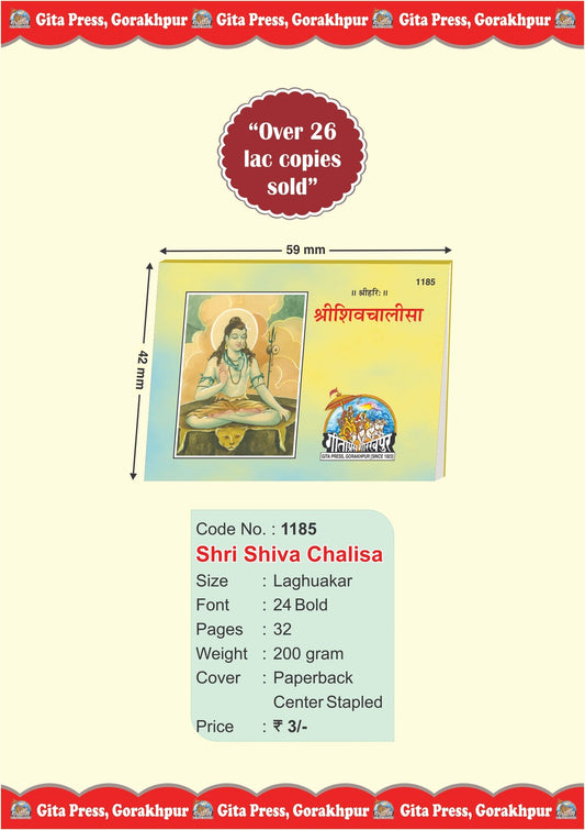 Shiv Chalisa, Hindi edition | Baba Bhole Nath