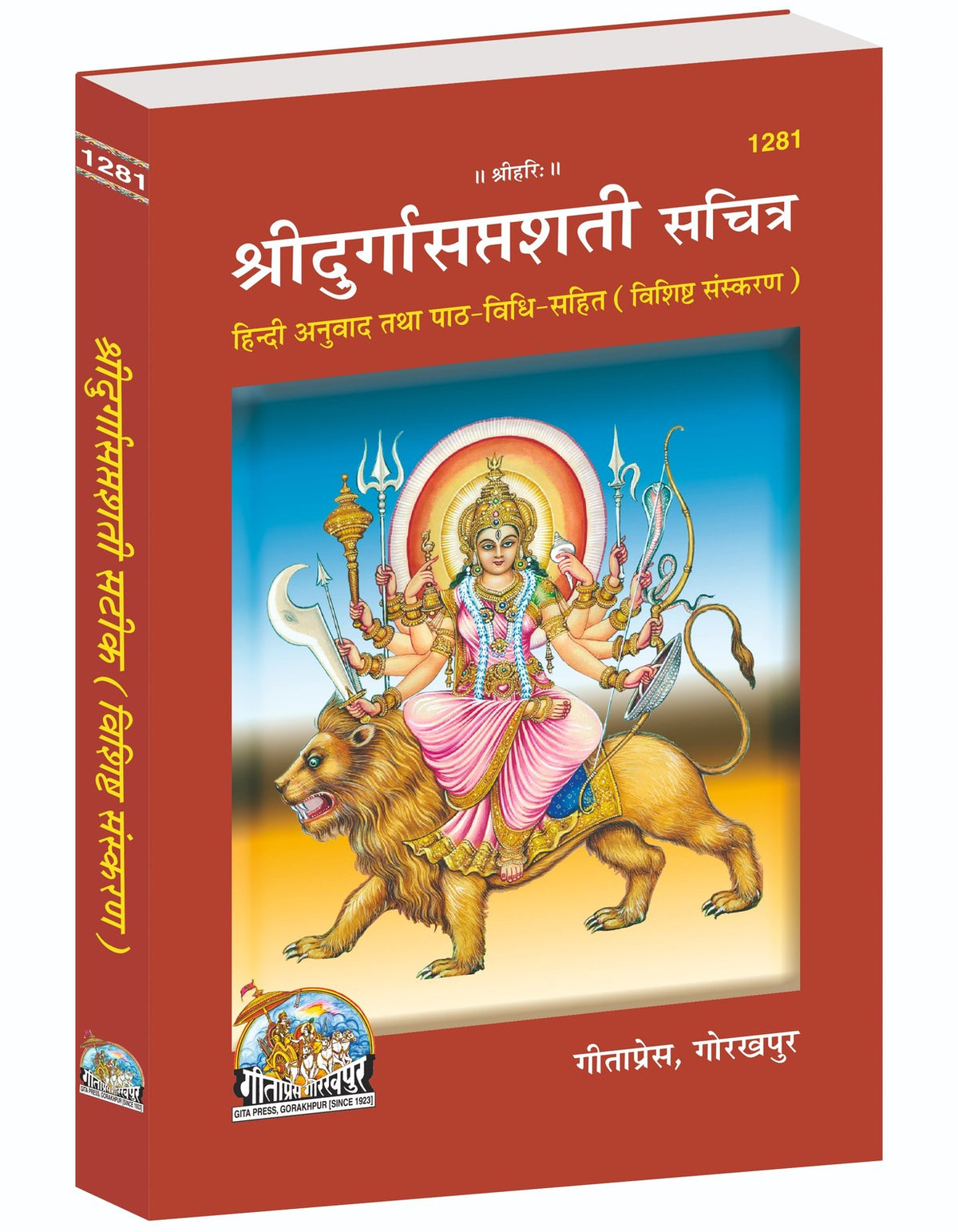 Sri Durga saptashati Sachitra, Hindi edition | Baba Bhole Nath