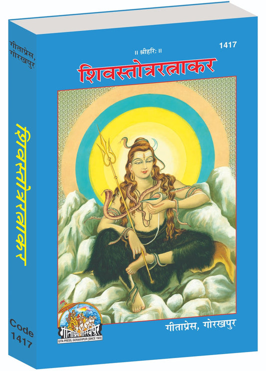 Shiv Stotra Ratnakar, Collection of Sacred Shiva Hymns & Prayers, Hindi edition | Baba Bhole Nath