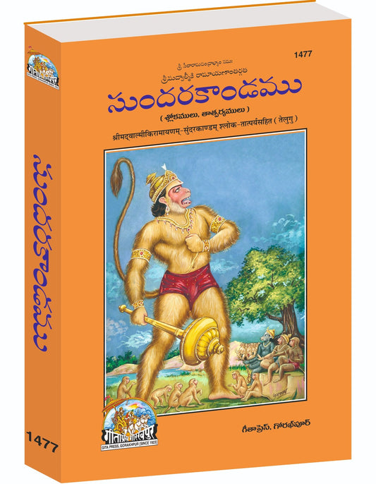 Balmikiya Ramayan Sunderkand, Original Valmiki Ramayana Sundara Kanda, Telugu edition | Baba Bhole Nath