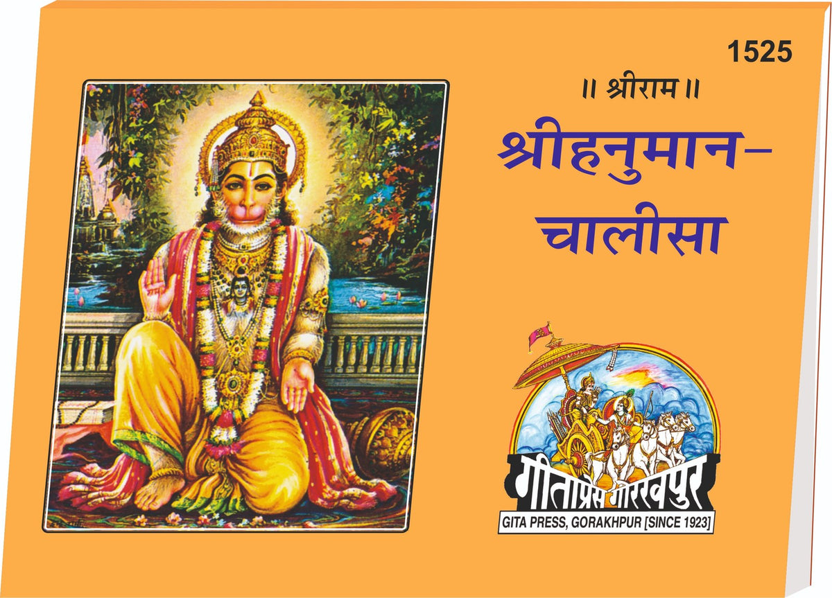 Hanuman Chalisa, Hindi edition | Baba Bhole Nath