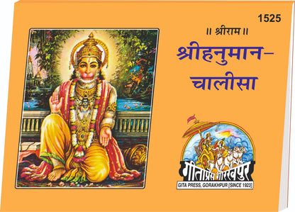 Hanuman Chalisa, Hindi edition | Baba Bhole Nath