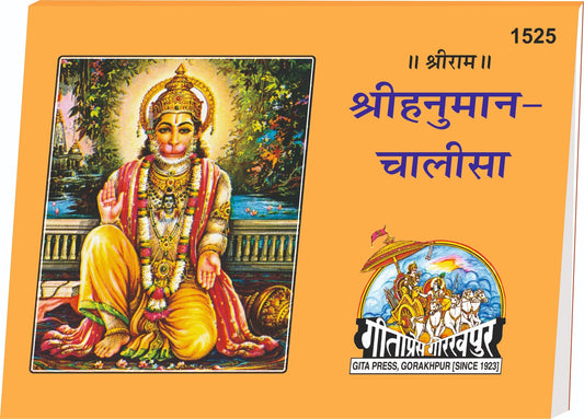 Hanuman Chalisa, Hindi edition | Baba Bhole Nath