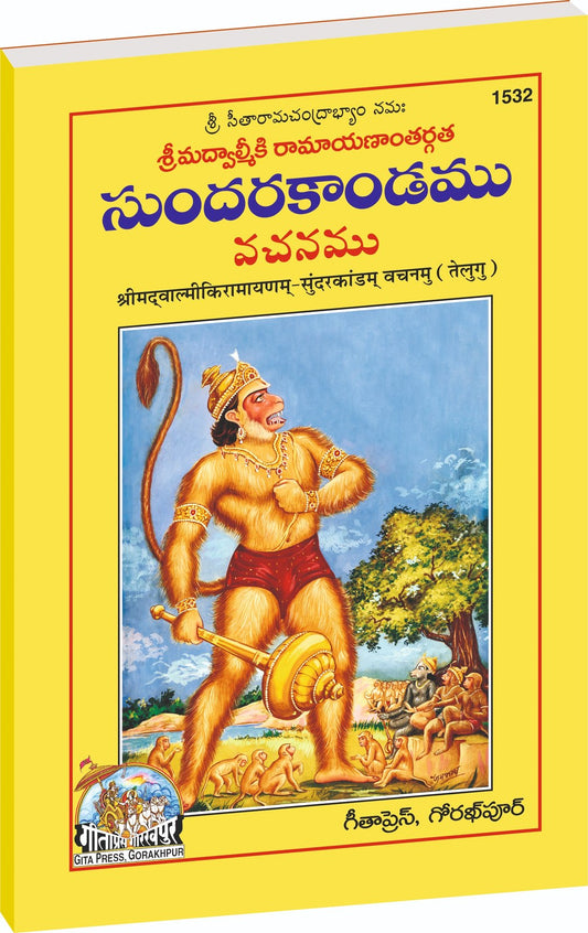 Valmikiya Ramayanam Sunderkandam Vachanamu, Complete Bala, Katha Style Edition of Valmiki Ramayana’s Sundara Kanda, Telugu edition | Baba Bhole Nath