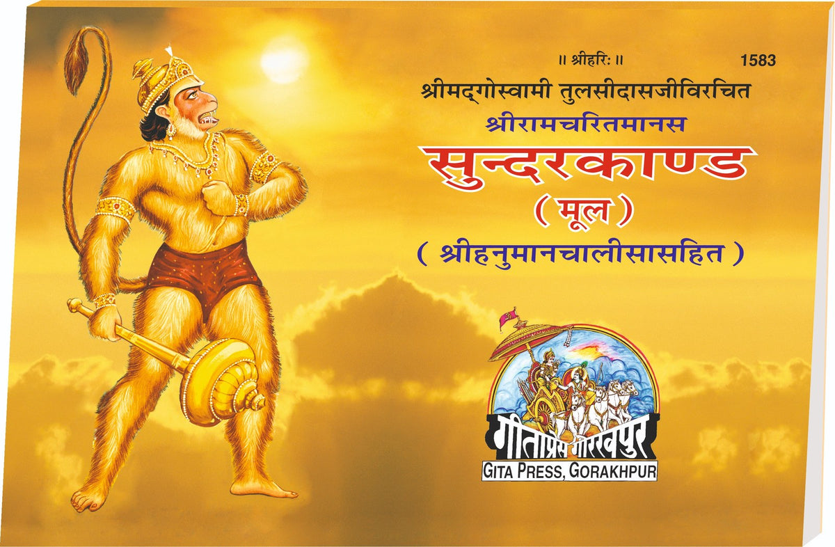 Sunderkand Mool, Hindi edition | Baba Bhole Nath