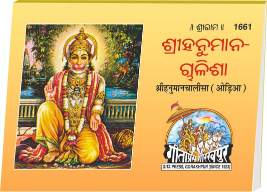 Pramukh Manan Pulina, Odia edition | Baba Bhole Nath