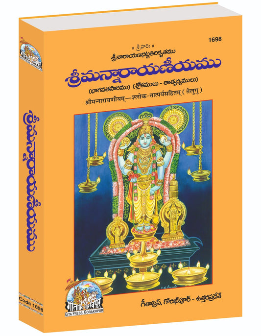 Sriman Narayaneeyamu, Sloka, Taatparya Sahitam, Bhagavata Saramu, Telugu edition | Baba Bhole Nath