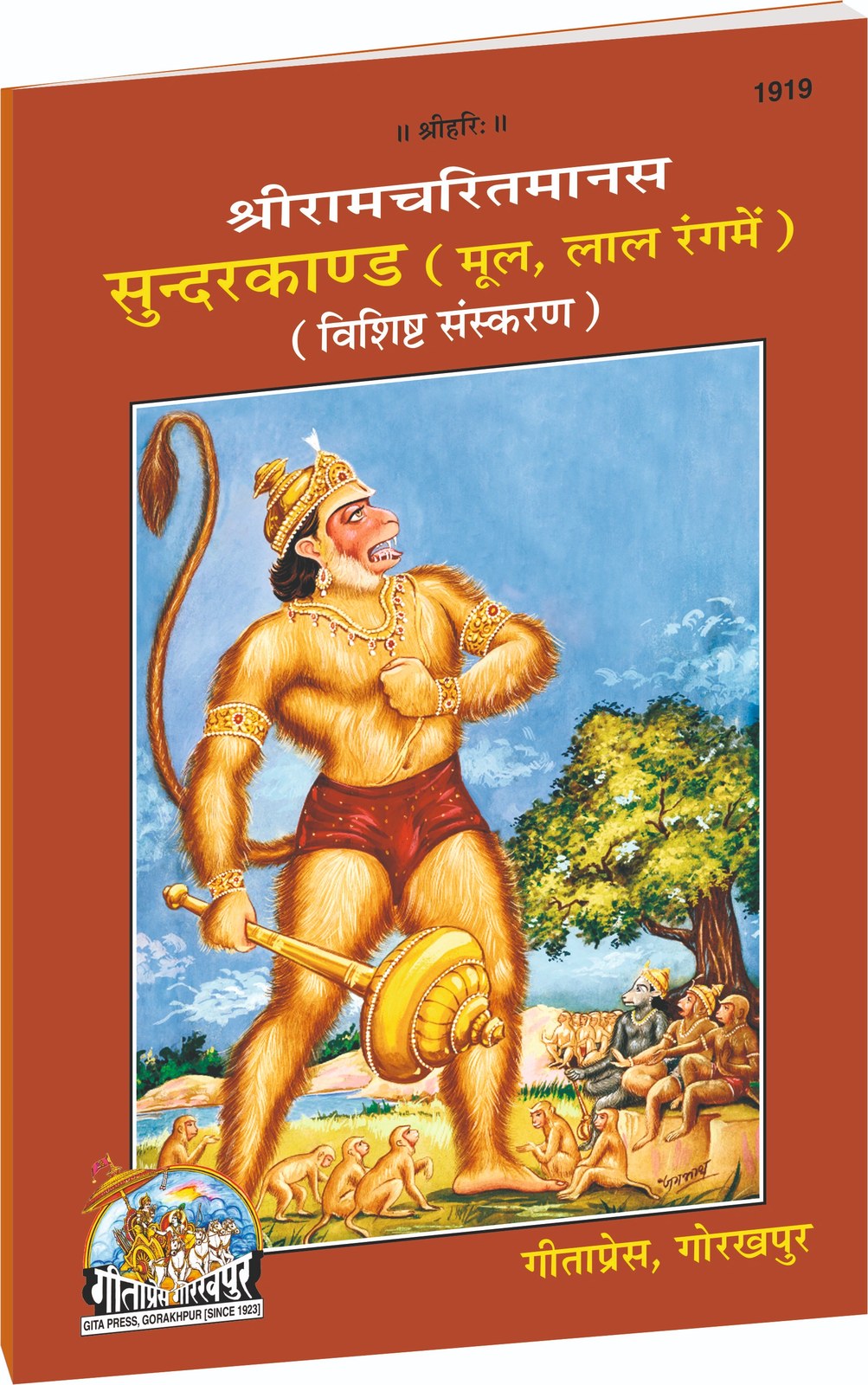 Shri Ramcharitmanas Sundarkand - (Original Text in Red Ink), Special Edition, Hindi edition | Baba Bhole Nath