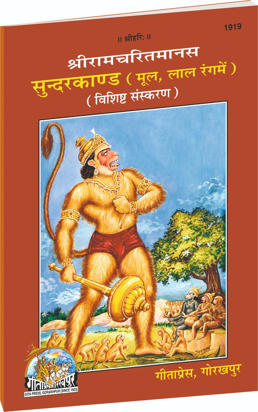 Shri Ramcharitmanas Sundarkand - (Original Text in Red Ink), Special Edition, Hindi edition | Baba Bhole Nath