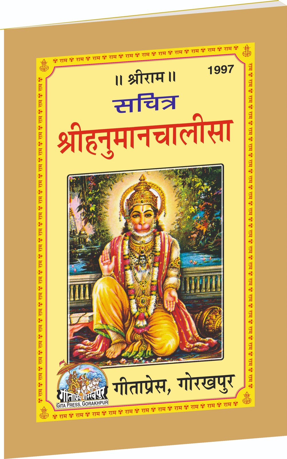 Sachitra Hanuman Chalisa, Hindi edition | Baba Bhole Nath
