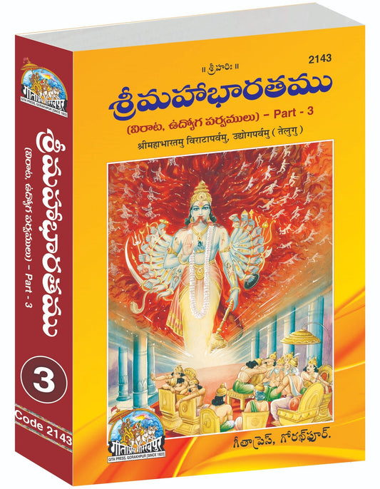 Shrimahabharatamu Virataparvamu Udhyogparvamu Part-3, Telugu edition | Baba Bhole Nath
