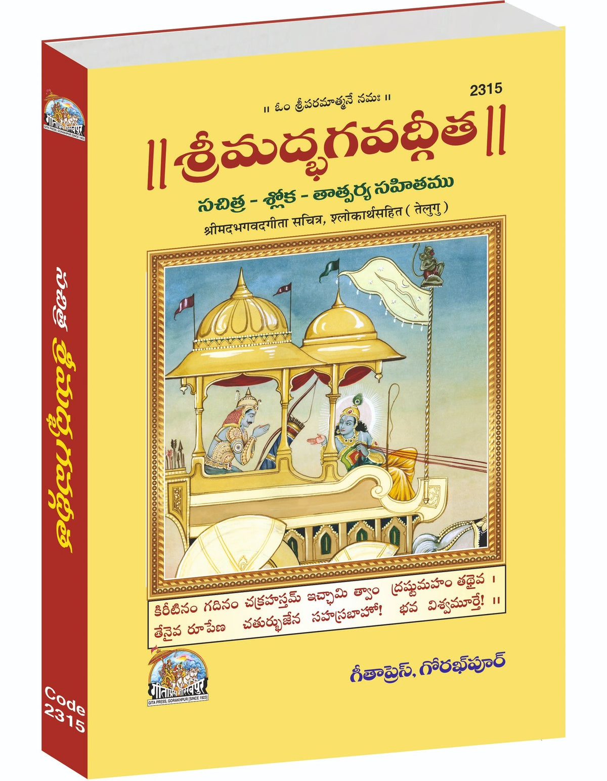 Shrimadbhagwatgita (Sachitra), Telugu edition | Baba Bhole Nath