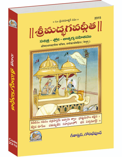 Shrimadbhagwatgita (Sachitra), Telugu edition | Baba Bhole Nath