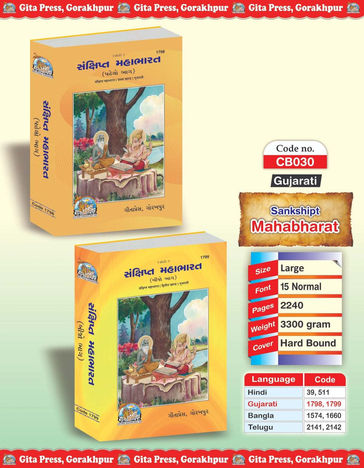 Sankshipt Mahabharat Complete Set (Part - 1-2), Gujarati edition | Baba Bhole Nath