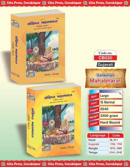 Sankshipt Mahabharat Complete Set (Part - 1-2), Gujarati edition | Baba Bhole Nath