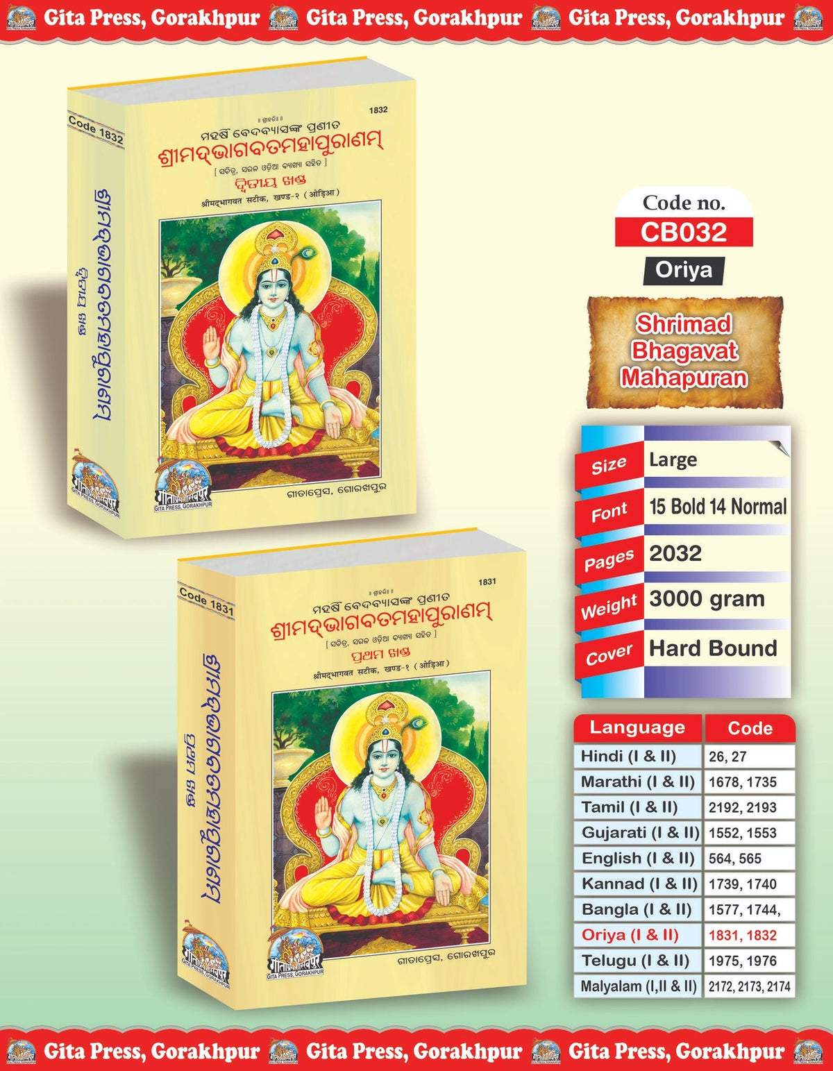 Srimad Bhagavat Mahapurana Complete Set (Part -1-2), Odia edition | Baba Bhole Nath