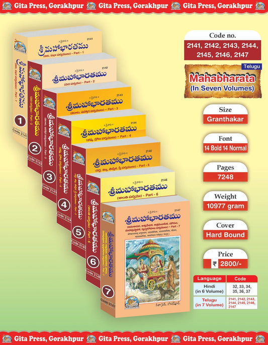 Srimad Mahabharatam Complete Set (Parts 1, 7), Telugu edition | Baba Bhole Nath