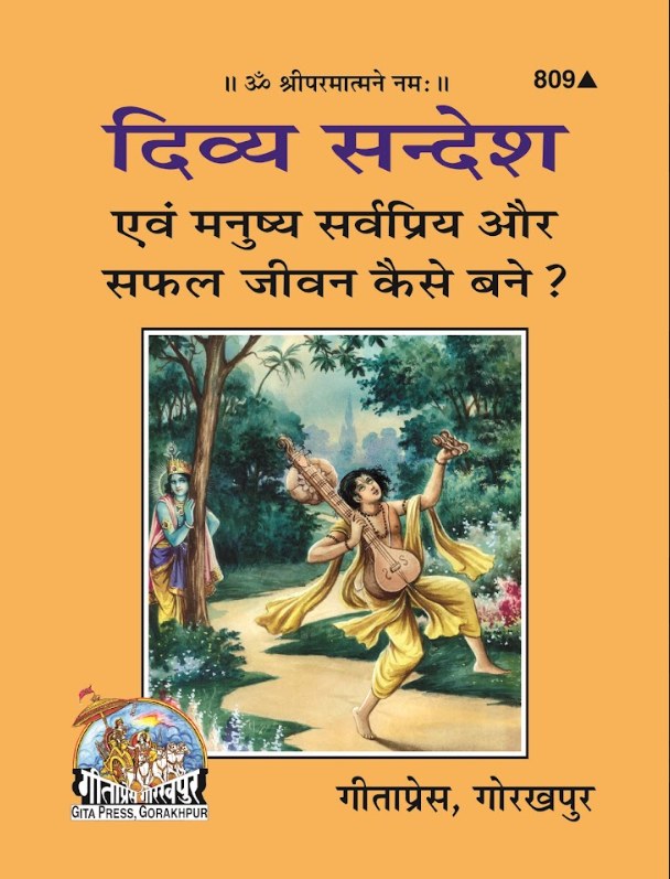 Divya Sandesh & Manushya Ka Sarvapriya Jeevan Kaise Bane - ( 809 ), Hindi edition | Baba Bhole Nath