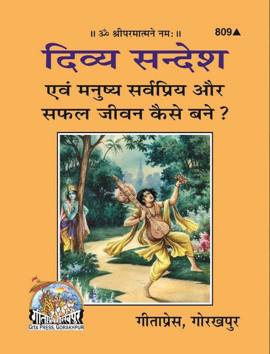 Divya Sandesh & Manushya Ka Sarvapriya Jeevan Kaise Bane - ( 809 ), Hindi edition | Baba Bhole Nath