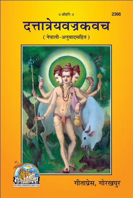 Dattatreya-Bajrakavacha, Nepali edition | Baba Bhole Nath