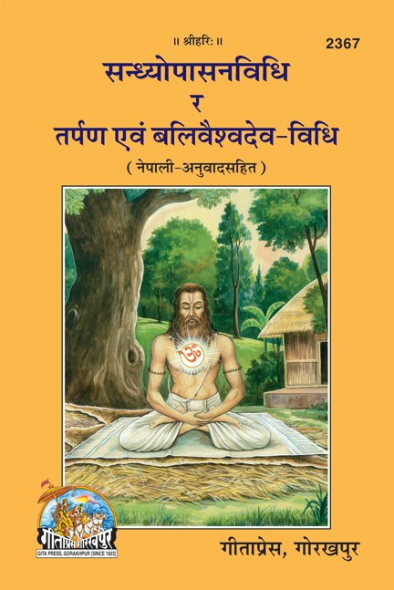 Sandhyopasana Vidhi and Tarpan Balivaishvadaiva-Vidhi, Nepali edition | Baba Bhole Nath