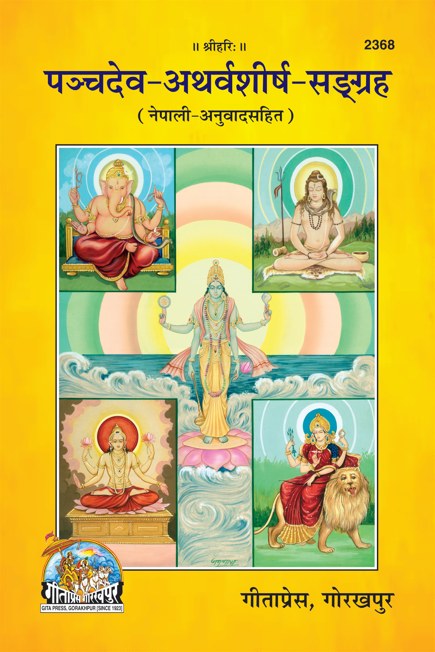Panchdev Arthvashirsha Collection, Nepali edition | Baba Bhole Nath