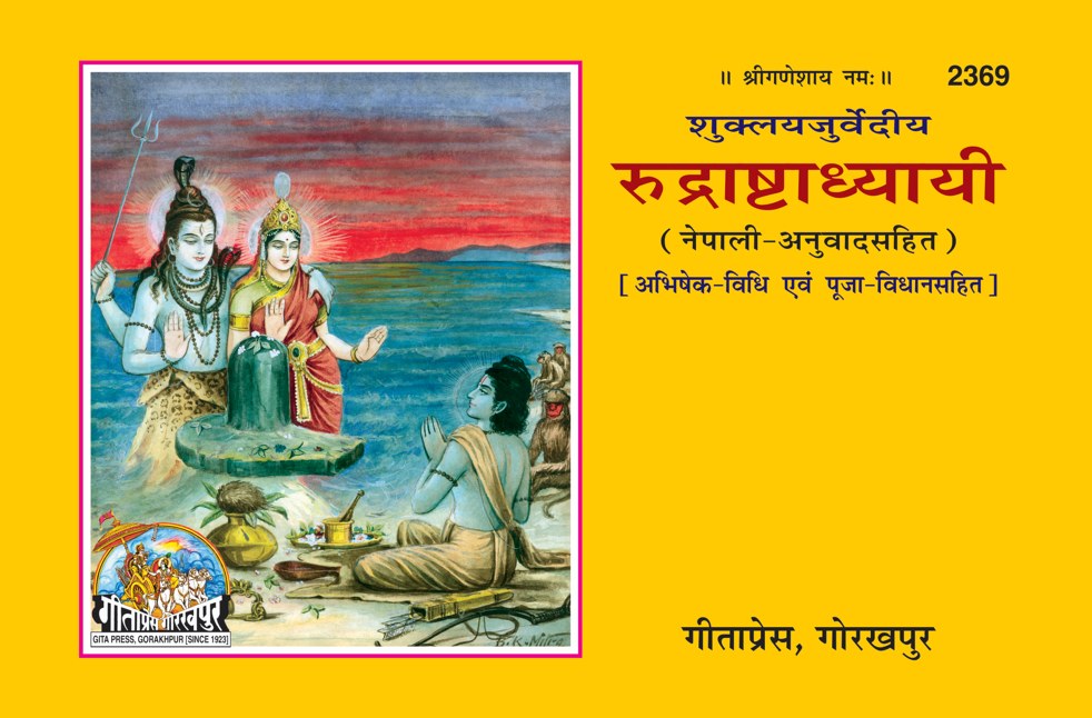 Rudrashtaghyayi, Nepali edition | Baba Bhole Nath