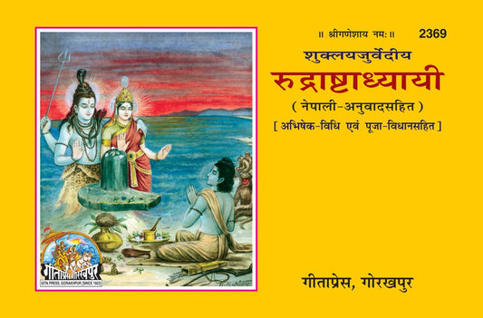 Rudrashtaghyayi, Nepali edition | Baba Bhole Nath