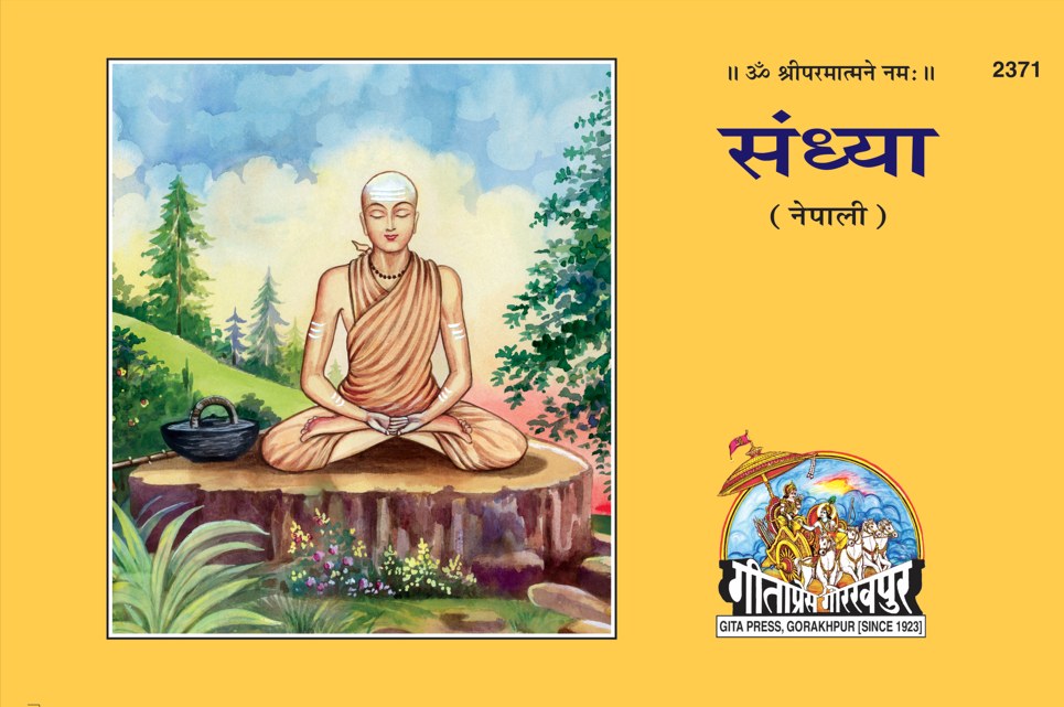 Sandhya, Nepali edition | Baba Bhole Nath