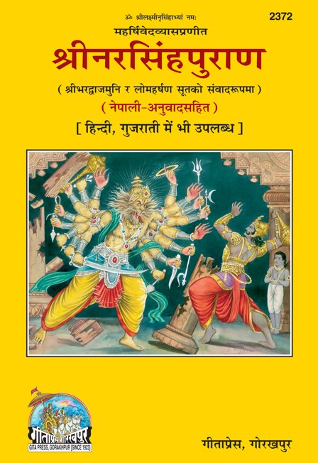 Narasimha Purana, Nepali edition | Baba Bhole Nath