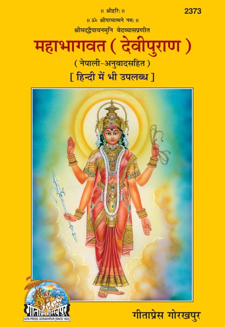Mahabhagavata Devi Purana, Nepali edition | Baba Bhole Nath