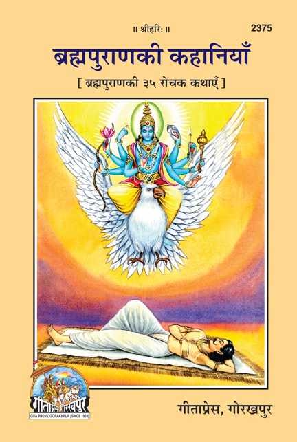 Stories from the Brahma Purana, Hindi edition | Baba Bhole Nath