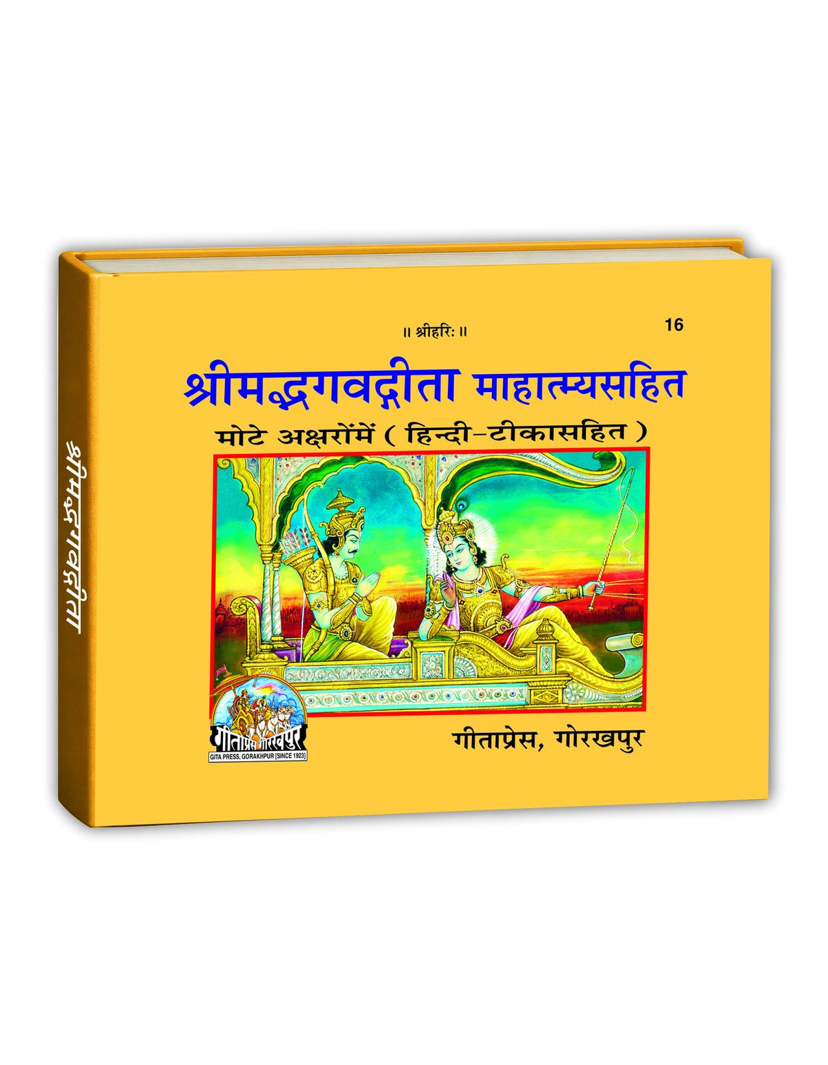 Shrimad Bhagavad Gita Mahatmya Sahit, Large Print with Commentary, Hindi edition | Baba Bhole Nath