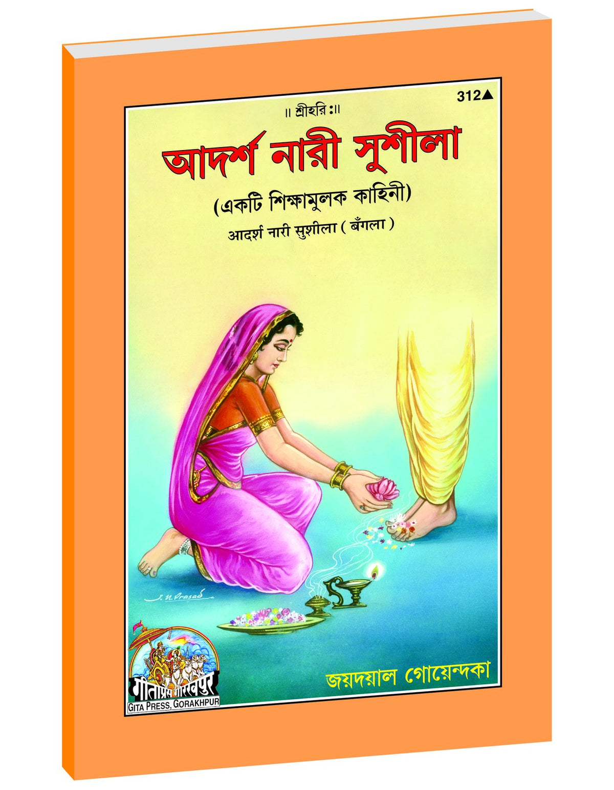 Ideal Woman Sushila, আদর্শ নারী সুশীলা, Bangla edition | Baba Bhole Nath