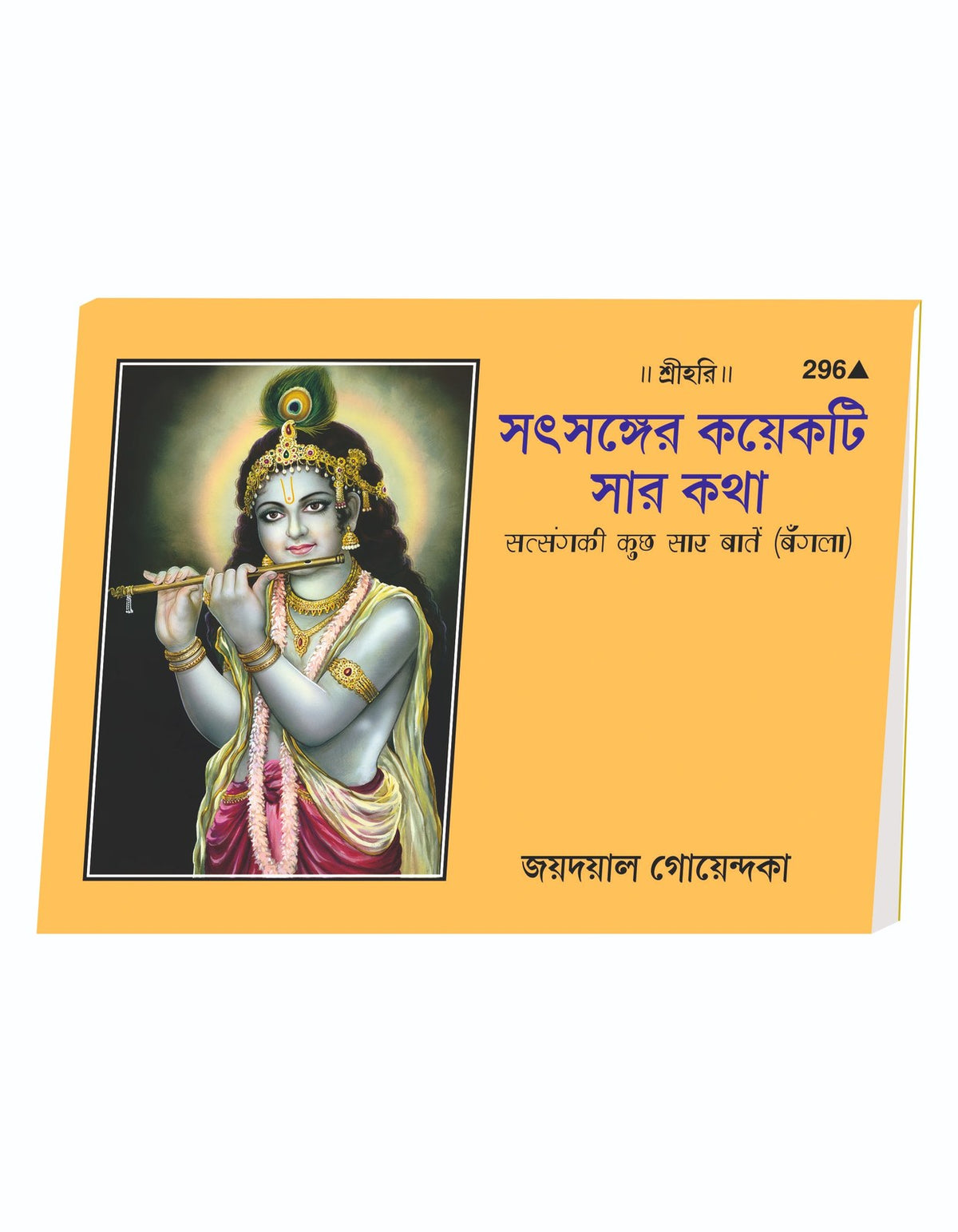 Essence of Satsang Teachings, সৎসঙ্গের সার কথা, Bangla edition | Baba Bhole Nath