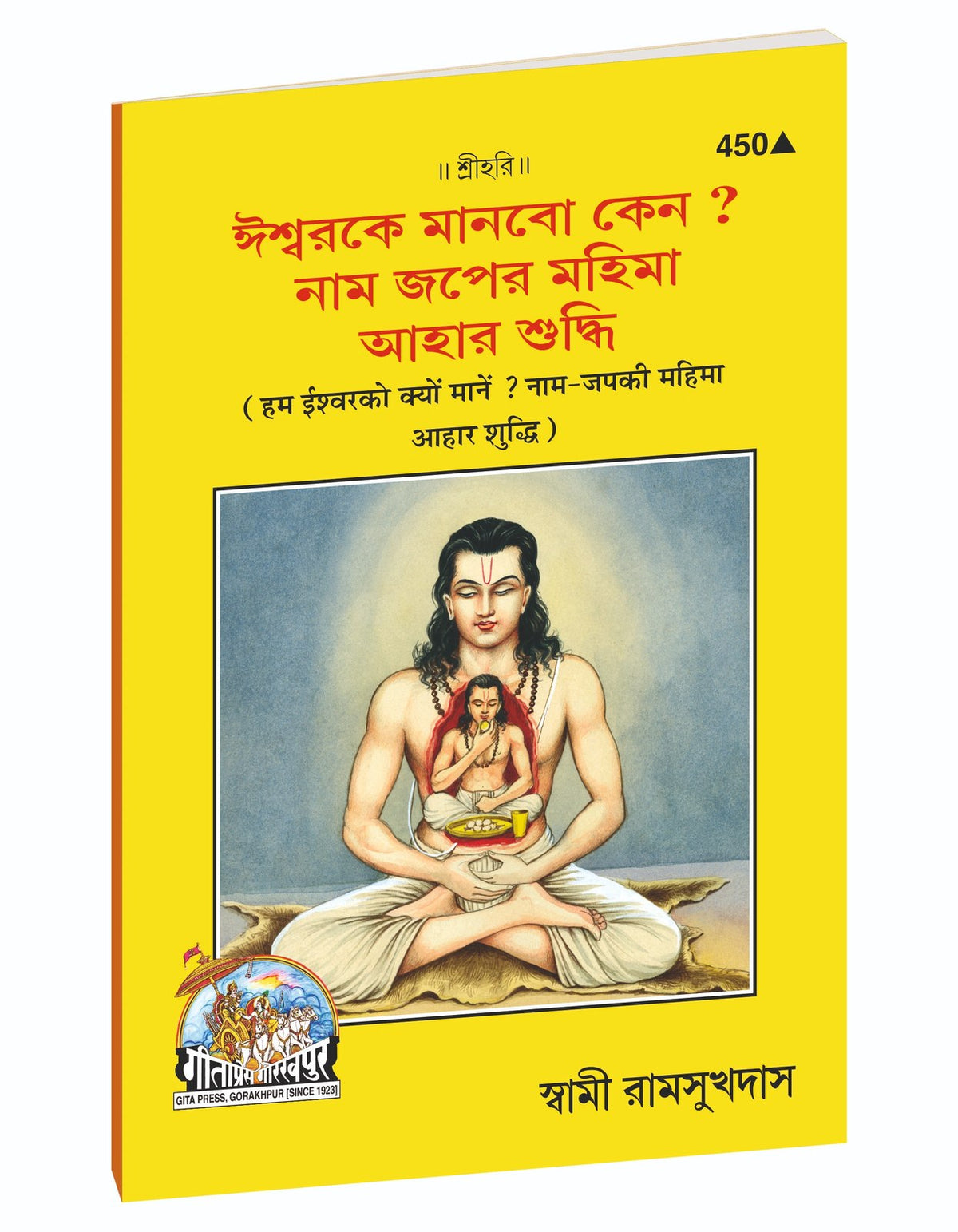 Why Should We Believe in God, আমরা কেন ঈশ্বরকে মানব, Bangla edition | Baba Bhole Nath