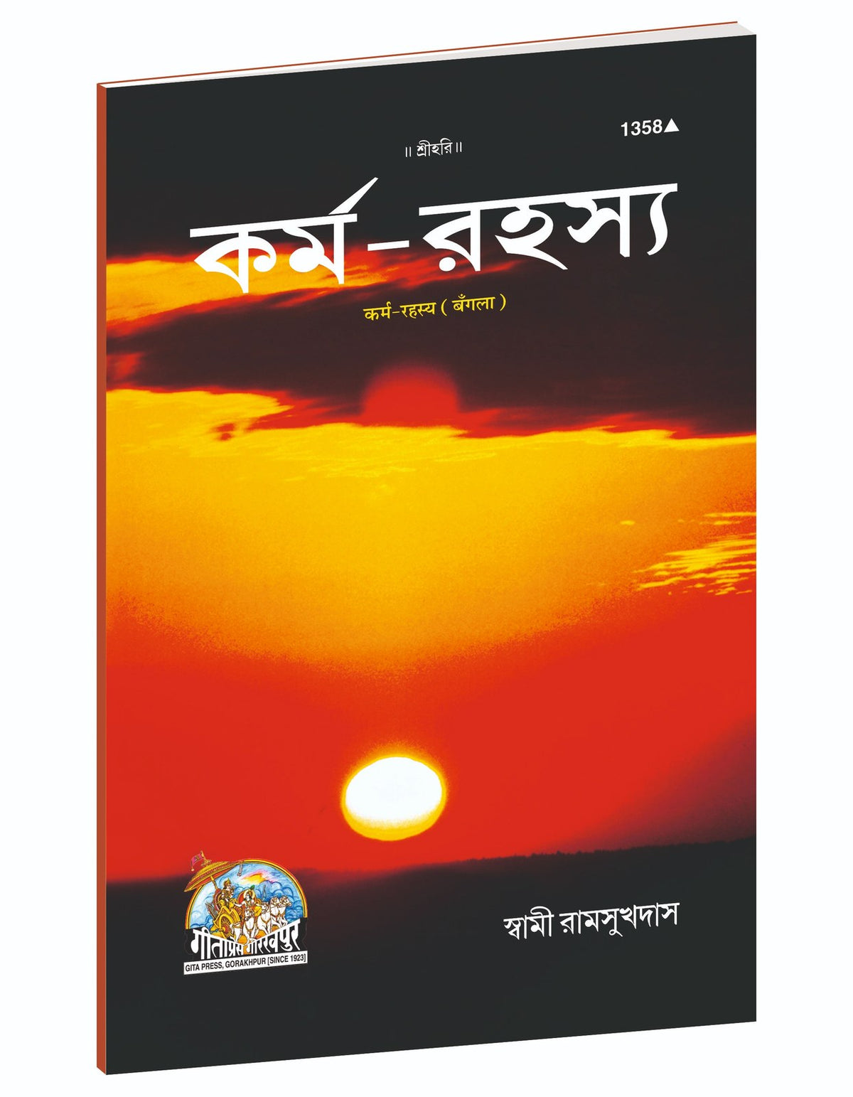 Mystery of Karma, কর্ম রহস্য, Bangla edition | Baba Bhole Nath