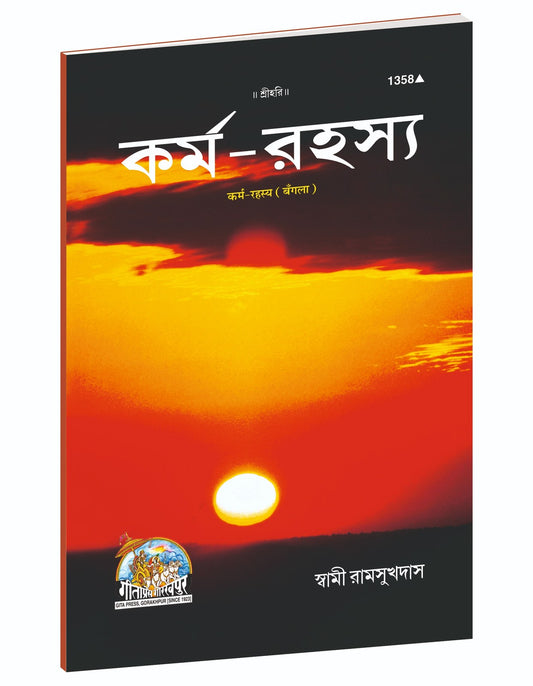 Mystery of Karma, কর্ম রহস্য, Bangla edition | Baba Bhole Nath
