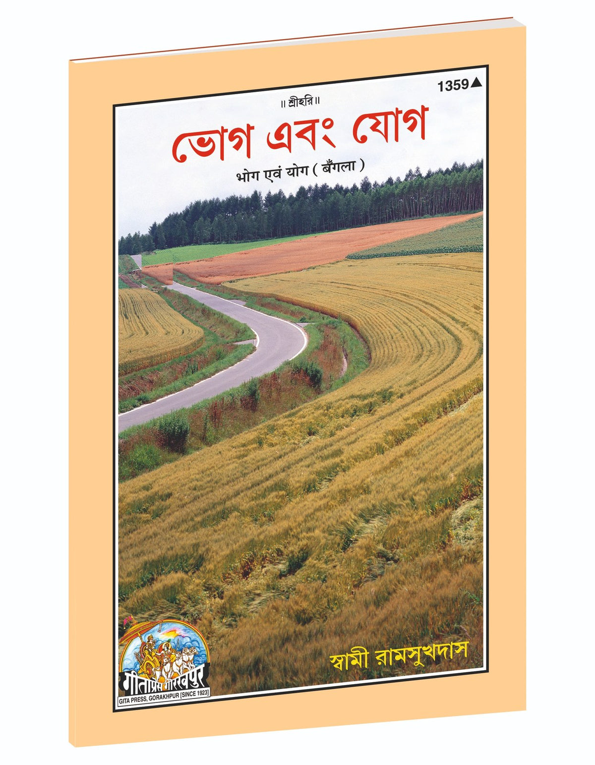 Enjoyment and Yoga, ভোগ এবং যোগ, Bangla edition | Baba Bhole Nath