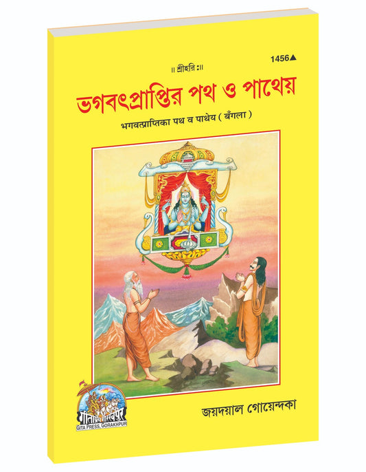Wise Use of Time, সময়ের সদ্ব্যবহার, Bangla edition | Baba Bhole Nath