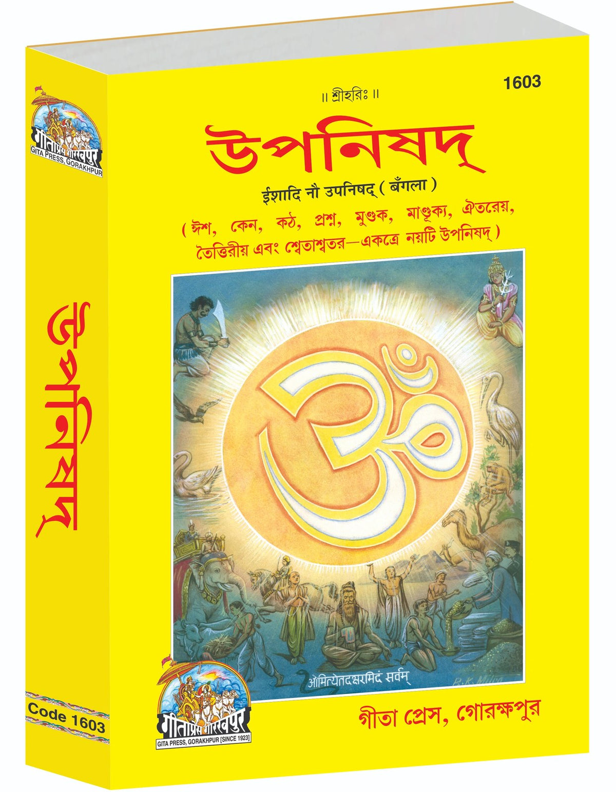 Ishadi Nau Upanishad, The Nine Principal Upanishads with Commentary, ঈশাদি নয় উপনিষদ্ (বাংলা টীকাসহ), Bangla edition | Baba Bhole Nath