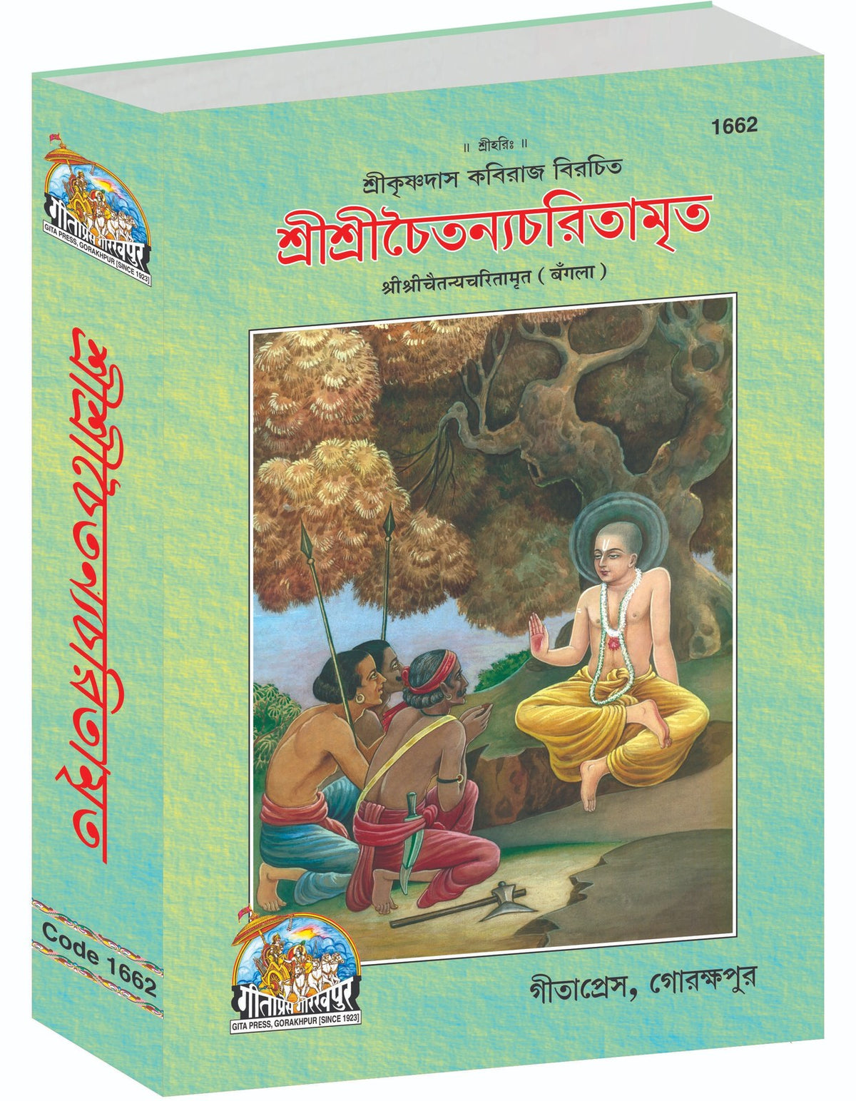 Shri Chaitanya Charitra Amrit, শ্রীশ্রী চৈতন্য চরিতামৃত, Bangla edition | Baba Bhole Nath